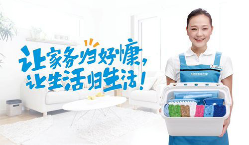 家政保潔服務公司如何能做到日營業額過八千萬